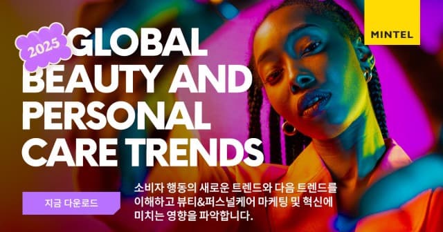 민텔, 2025년 뷰티 및 퍼스널케어 트렌드 발표